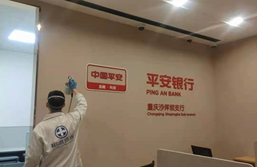 重庆-【中国平安银行】